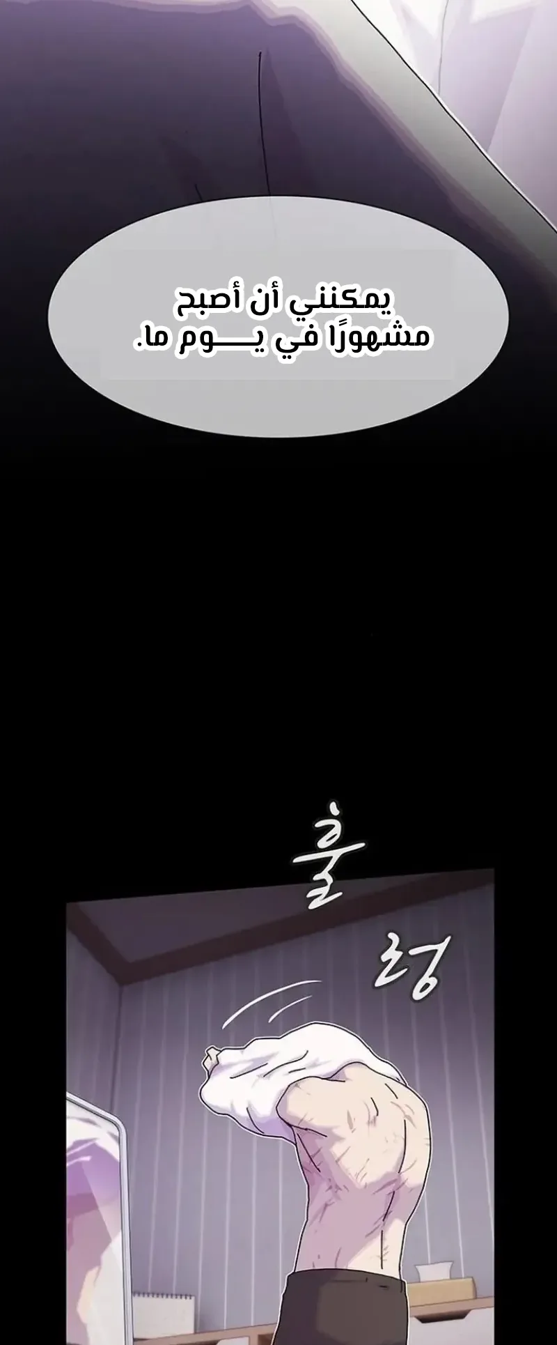 The Genius Who Reads the World الفصل 16 صفحة 67