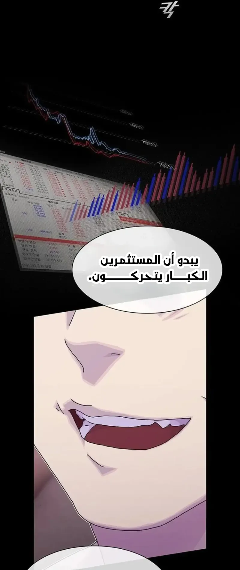 The Genius Who Reads the World الفصل 16 صفحة 78