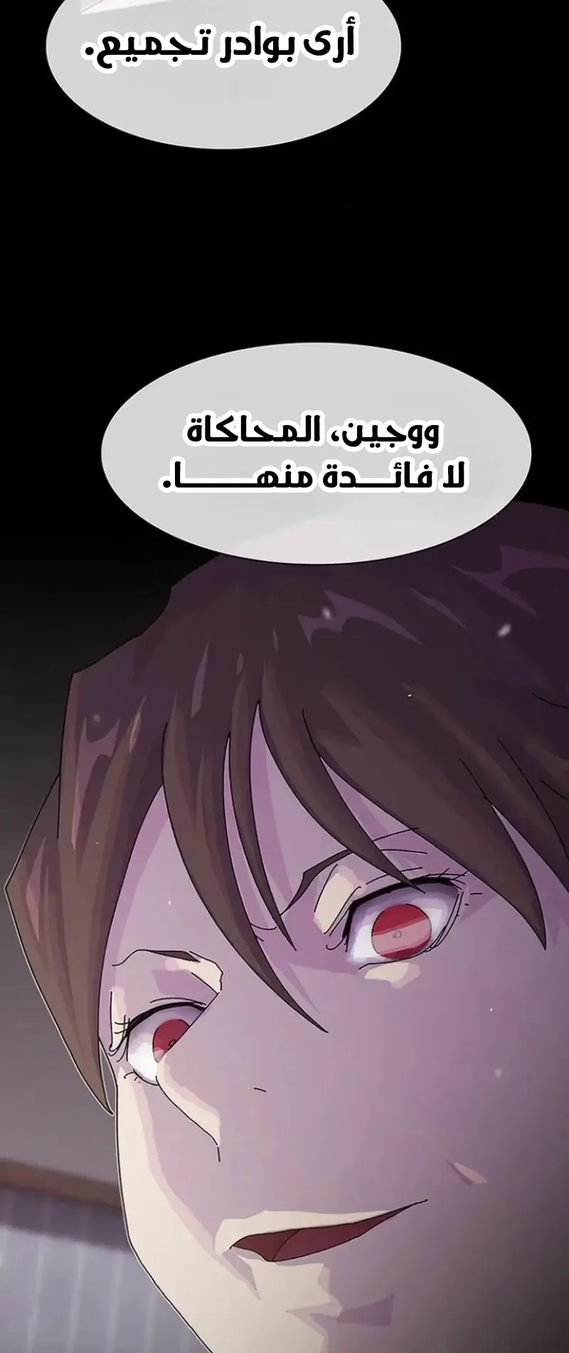 The Genius Who Reads the World الفصل 16 صفحة 79
