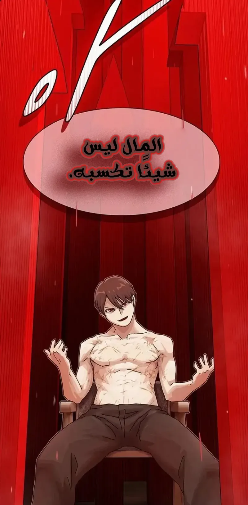 The Genius Who Reads the World الفصل 16 صفحة 87