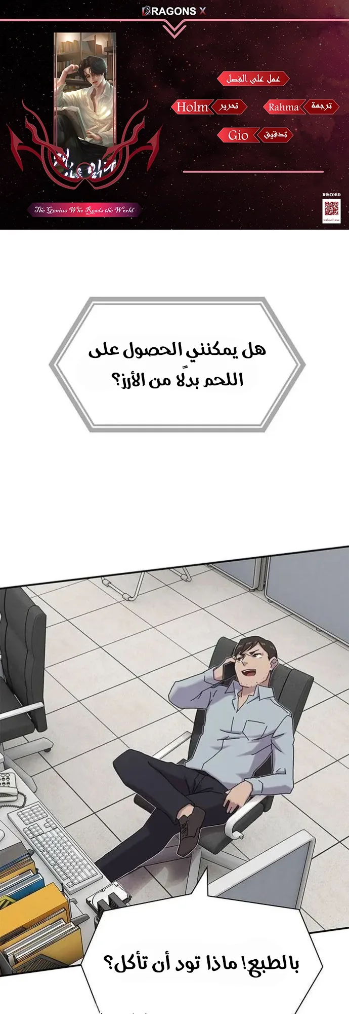 The Genius Who Reads the World الفصل 10 صفحة 1