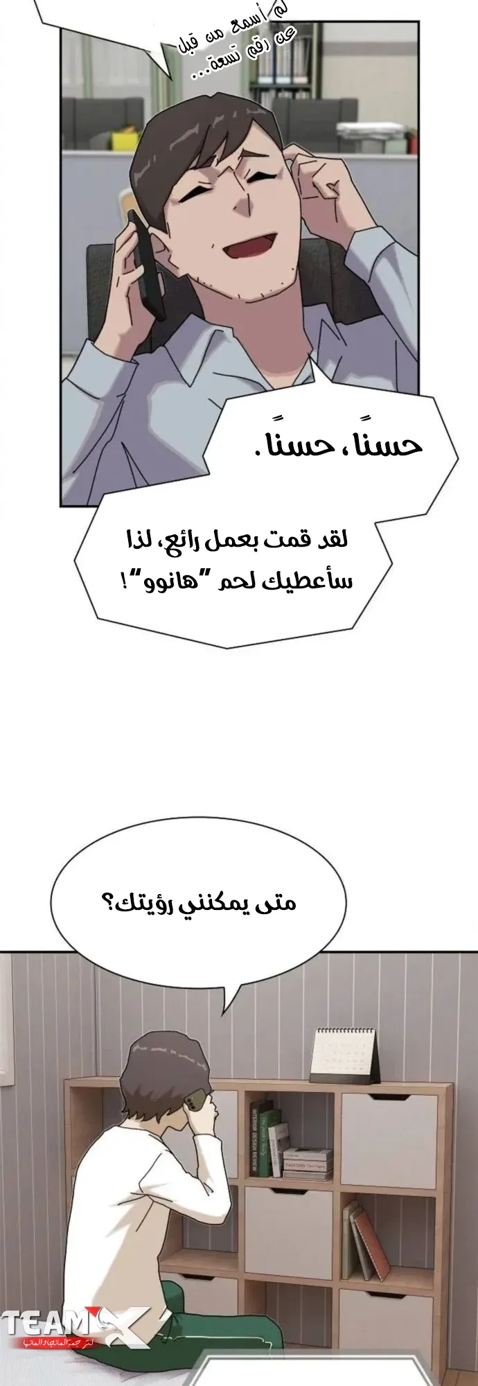 The Genius Who Reads the World الفصل 10 صفحة 5