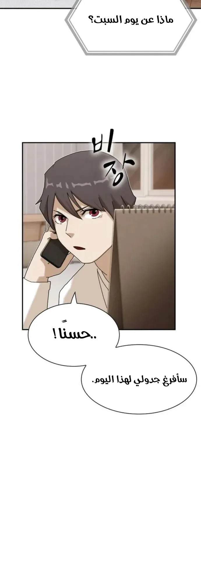 The Genius Who Reads the World الفصل 10 صفحة 6