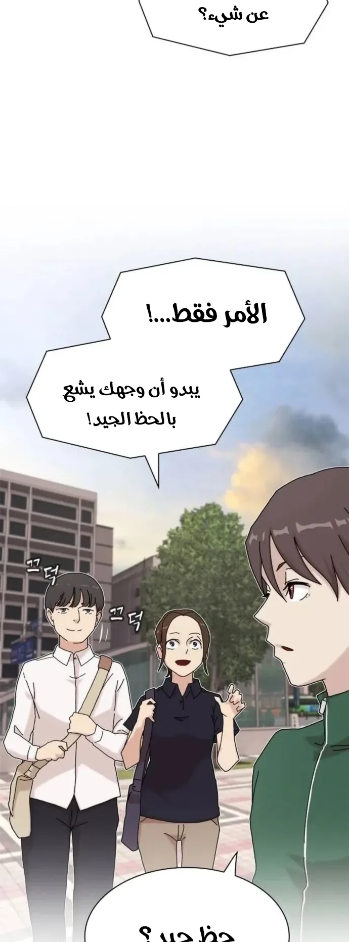 The Genius Who Reads the World الفصل 10 صفحة 10