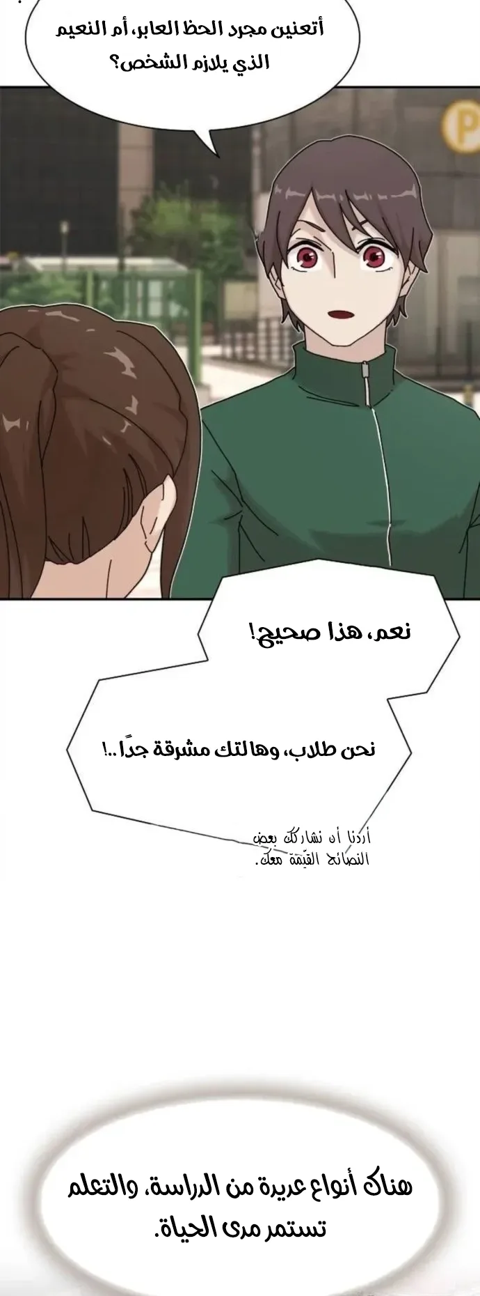 The Genius Who Reads the World الفصل 10 صفحة 12