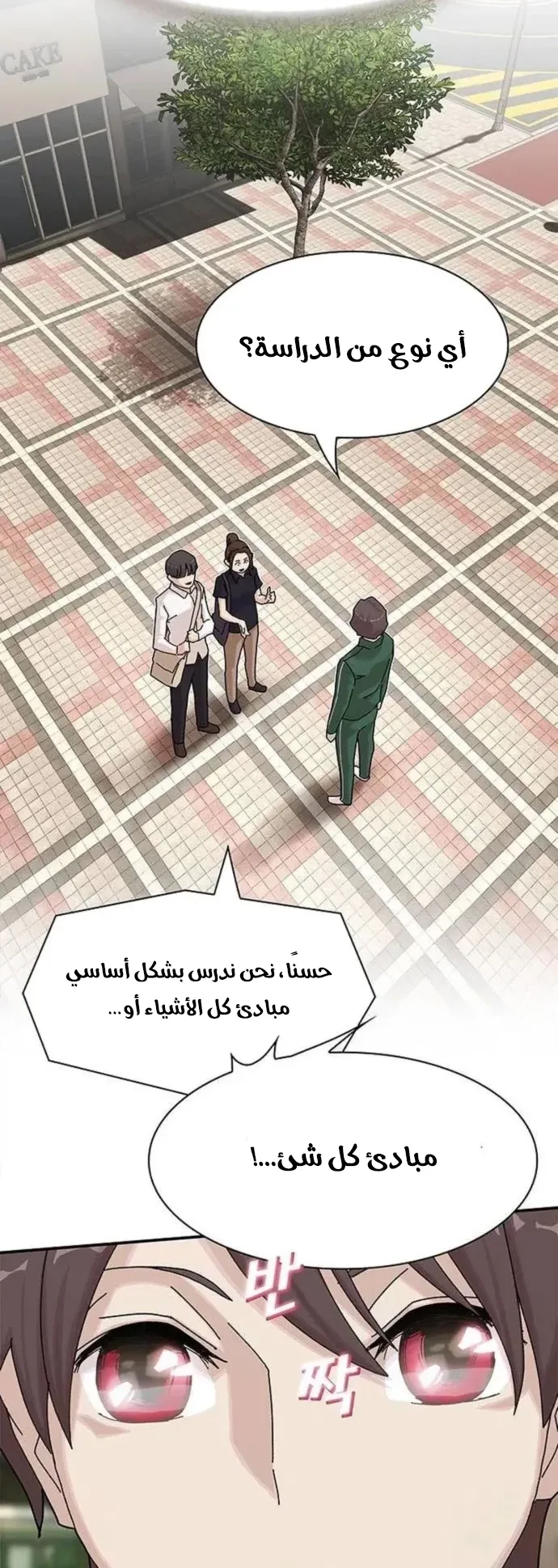 The Genius Who Reads the World الفصل 10 صفحة 13