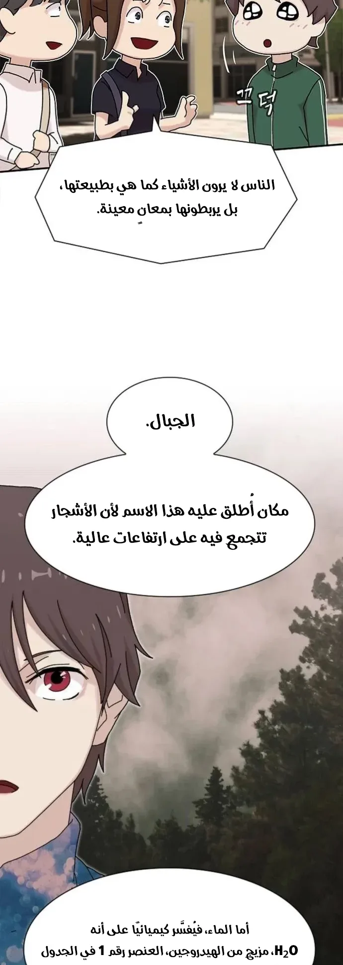 The Genius Who Reads the World الفصل 10 صفحة 15