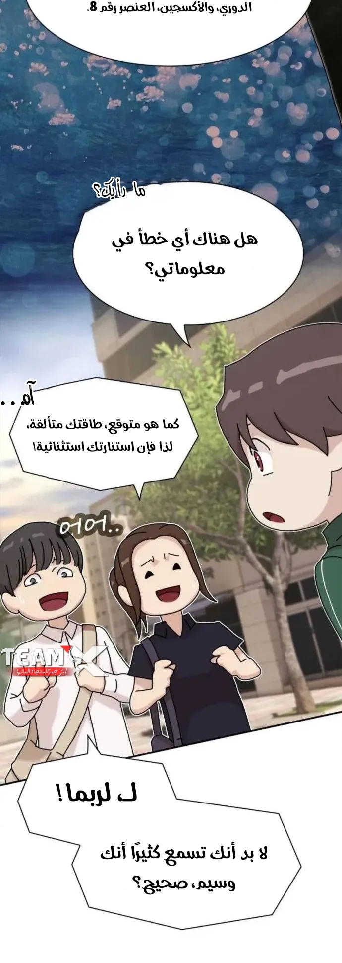The Genius Who Reads the World الفصل 10 صفحة 16