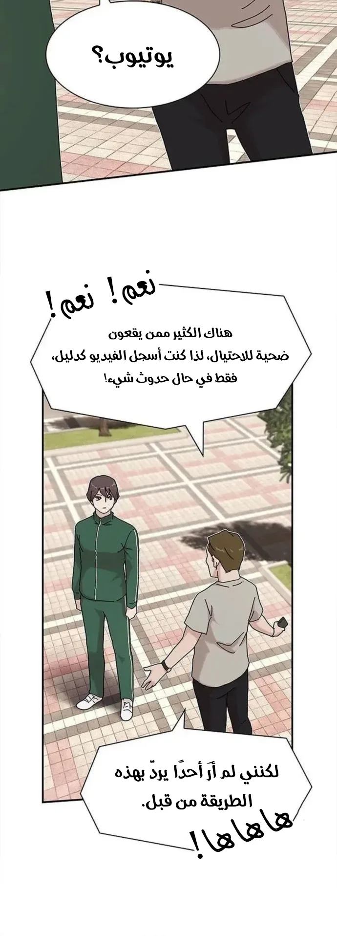 The Genius Who Reads the World الفصل 10 صفحة 30