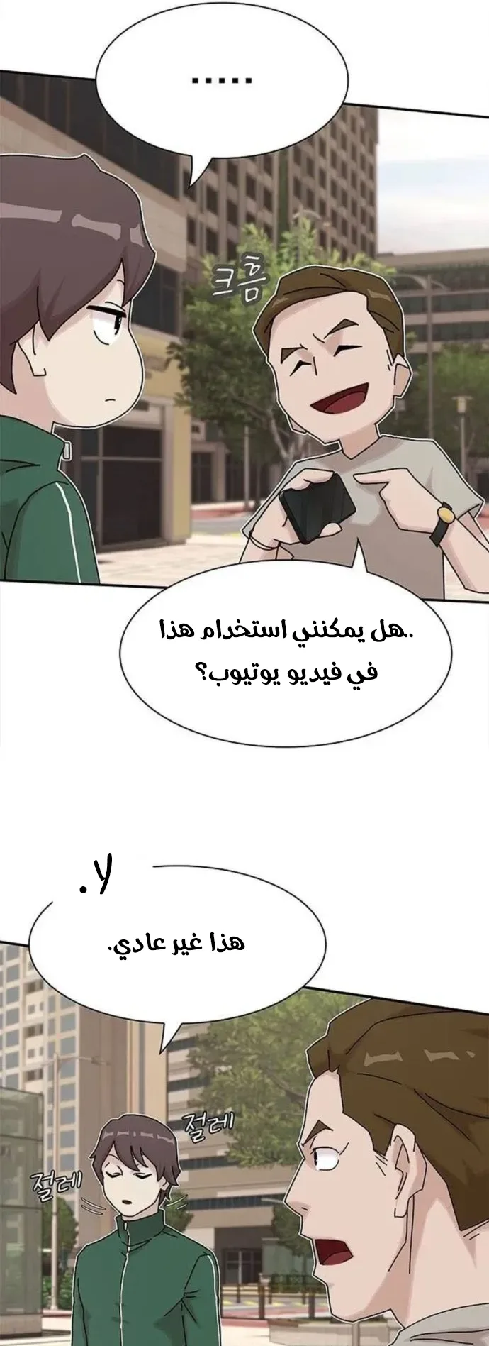 The Genius Who Reads the World الفصل 10 صفحة 31