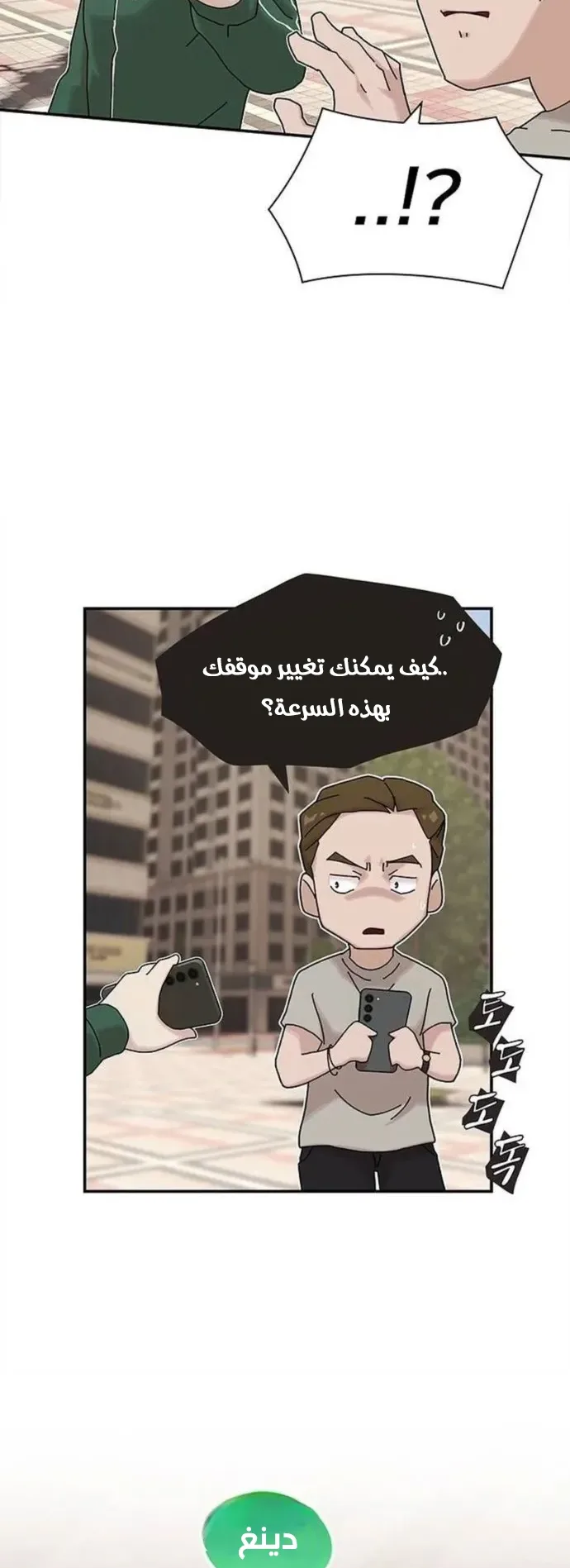 The Genius Who Reads the World الفصل 10 صفحة 35