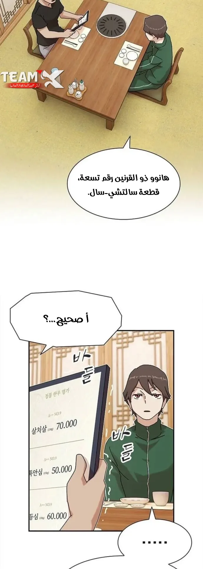 The Genius Who Reads the World الفصل 10 صفحة 38