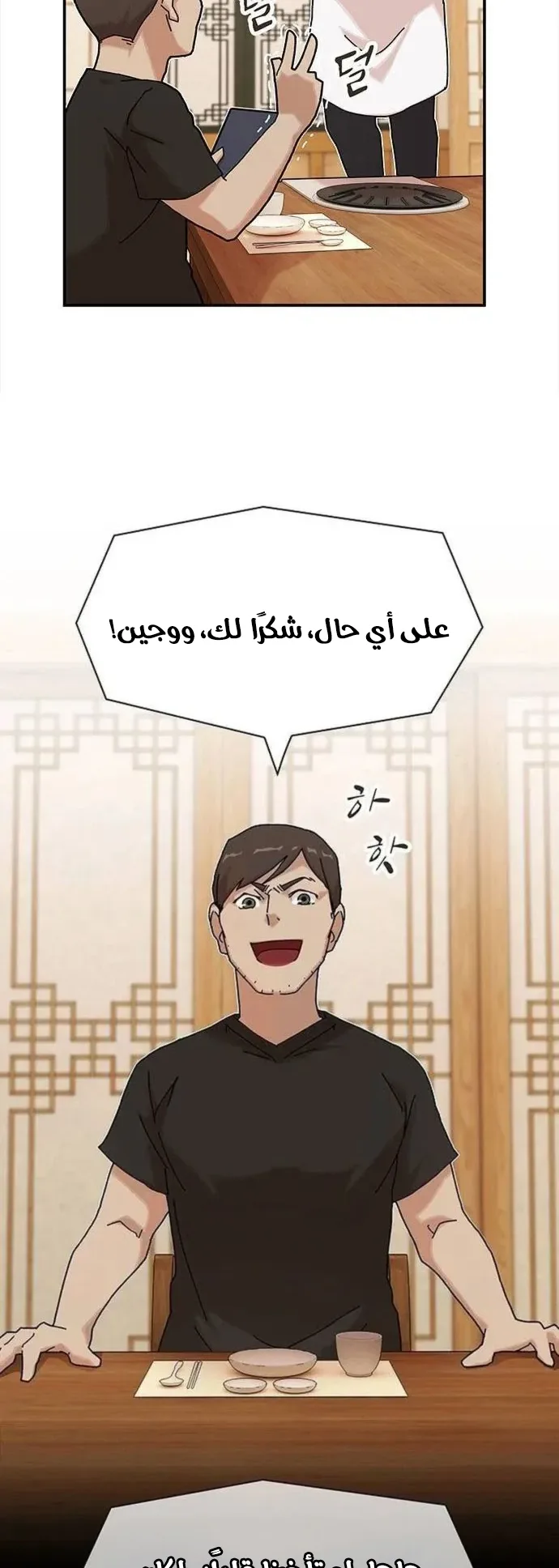 The Genius Who Reads the World الفصل 10 صفحة 40