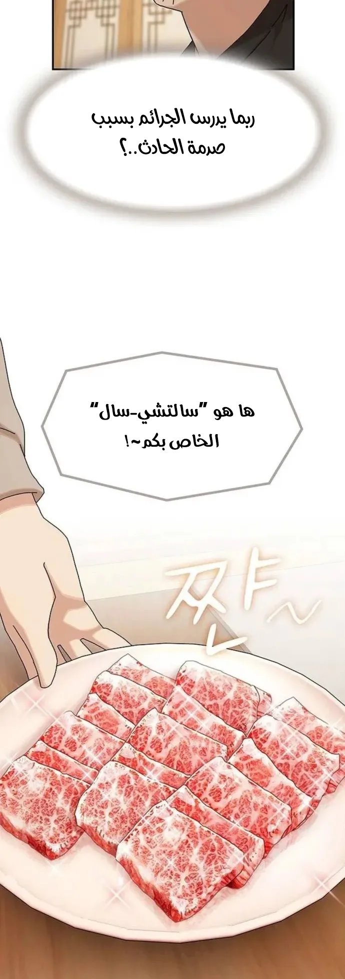 The Genius Who Reads the World الفصل 10 صفحة 46