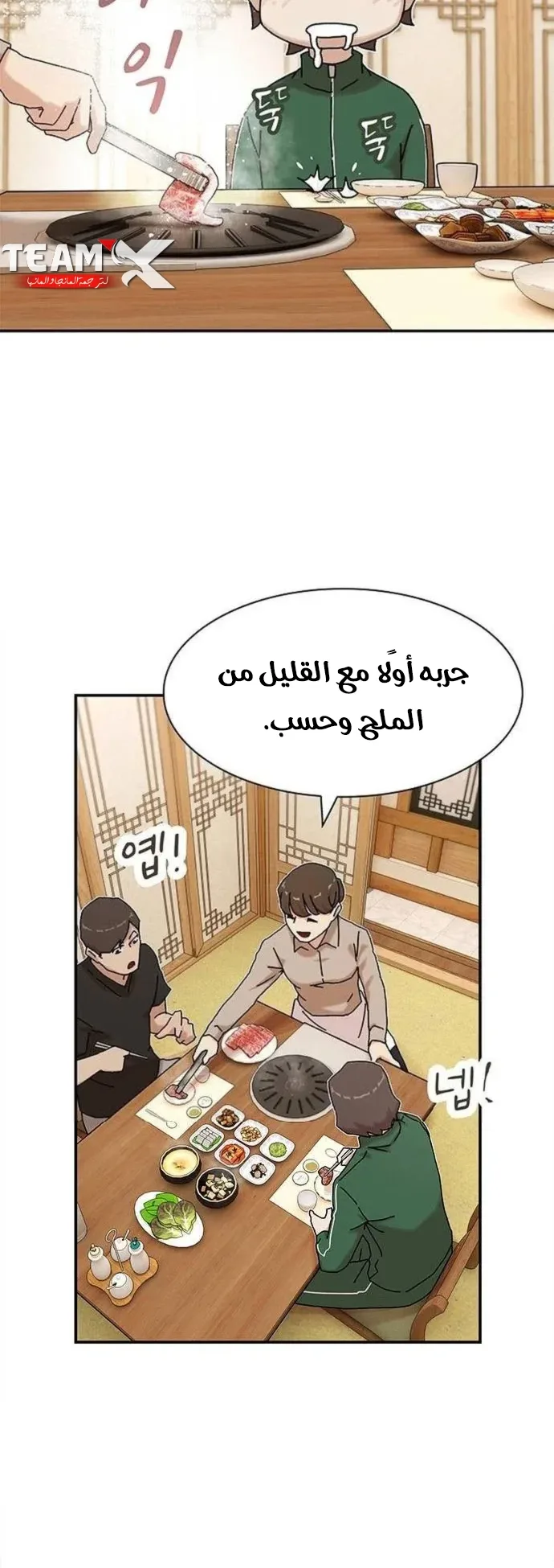 The Genius Who Reads the World الفصل 10 صفحة 48