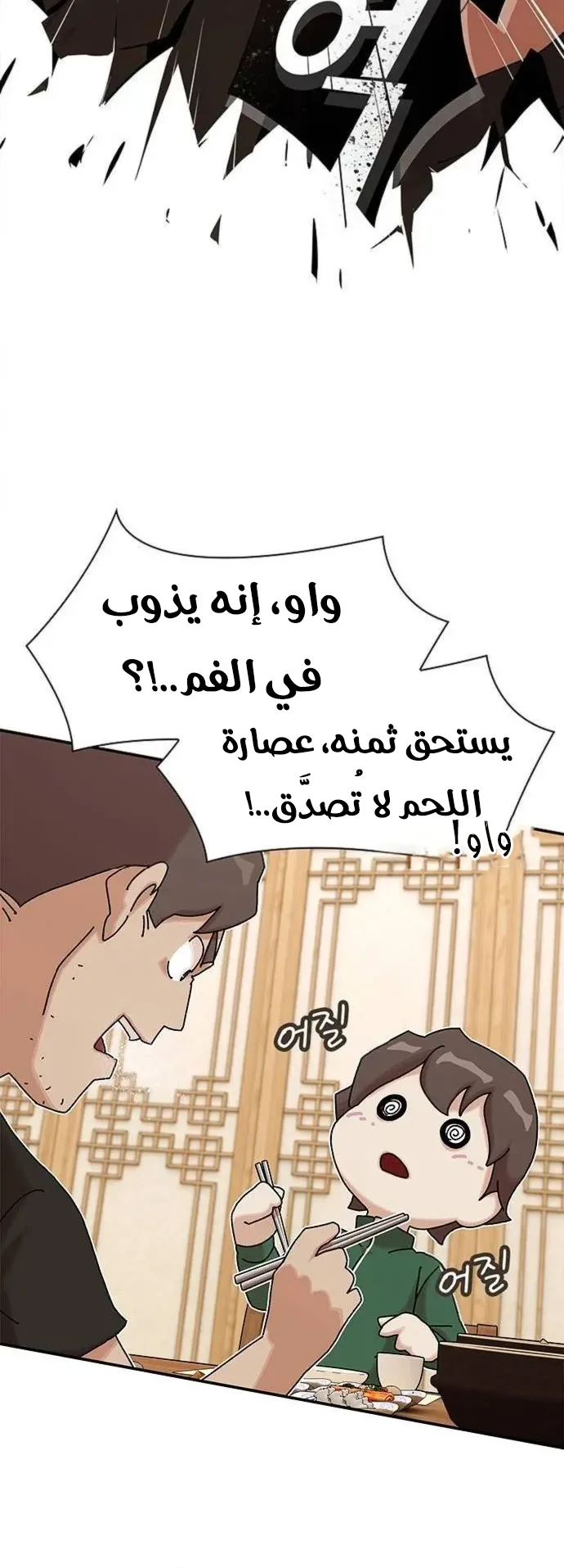 The Genius Who Reads the World الفصل 10 صفحة 54