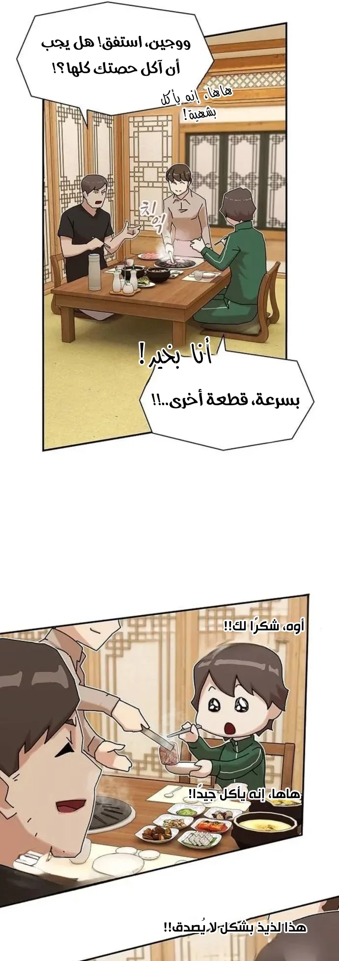 The Genius Who Reads the World الفصل 10 صفحة 55