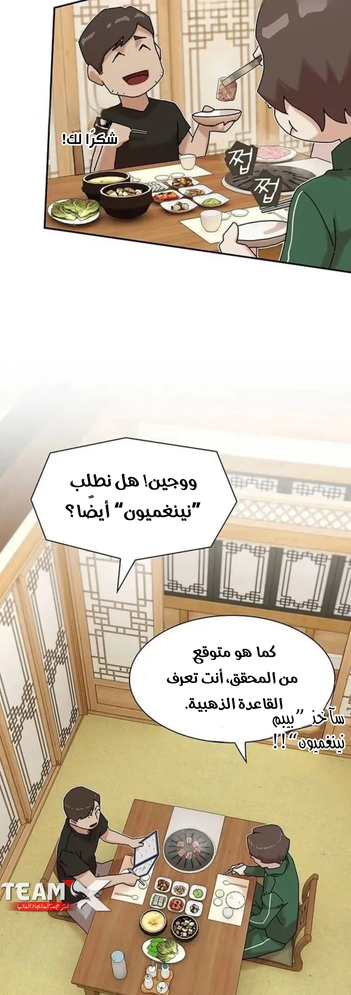 The Genius Who Reads the World الفصل 10 صفحة 56