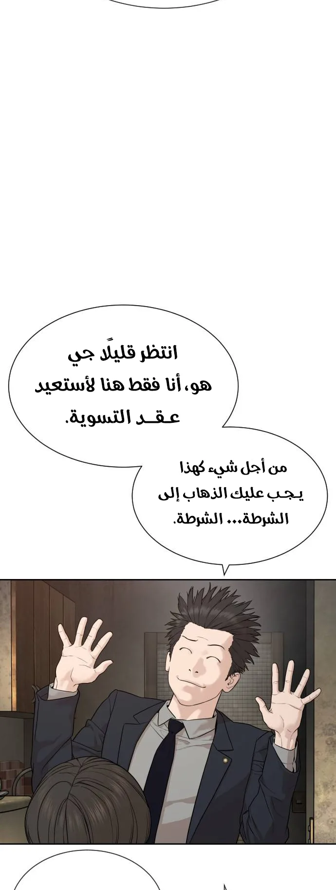 The Killer Lawyer الفصل 2 صفحة 5