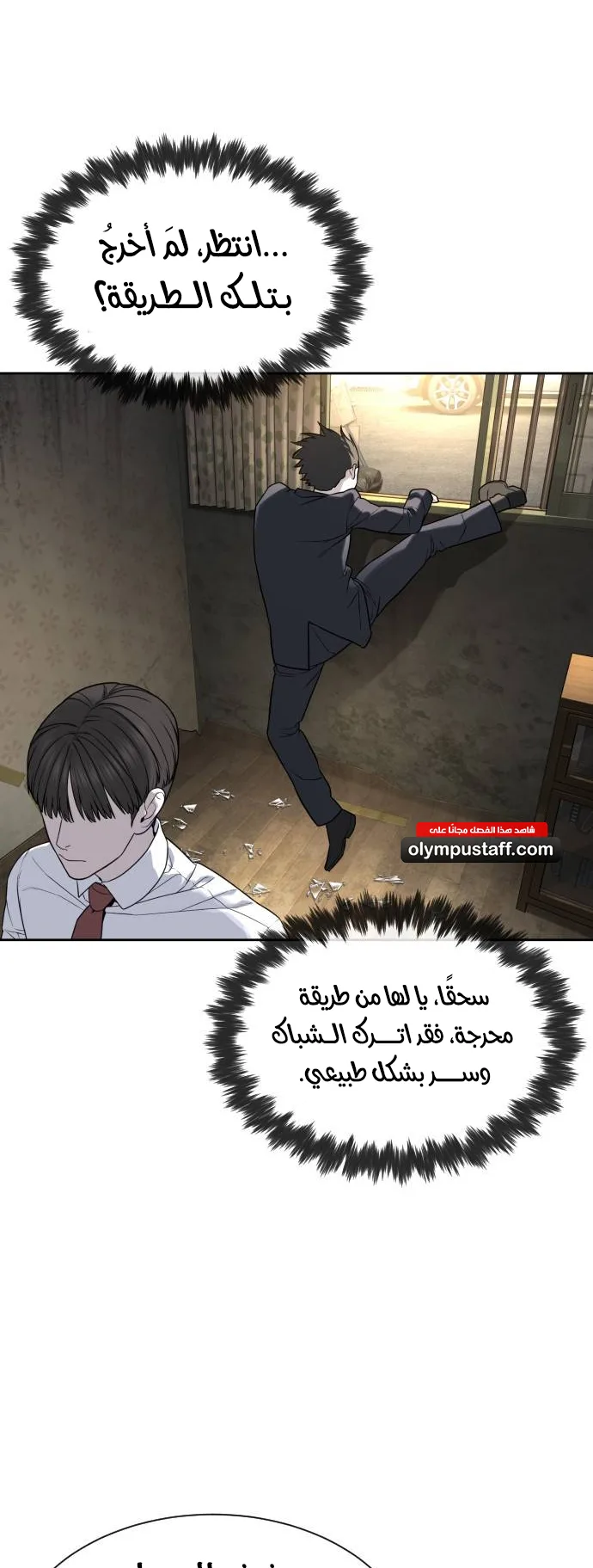 The Killer Lawyer الفصل 2 صفحة 7