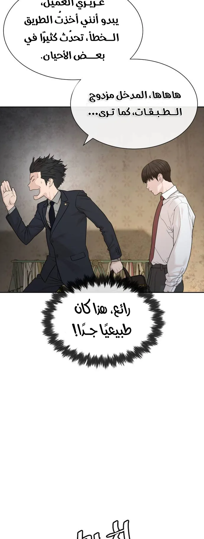 The Killer Lawyer الفصل 2 صفحة 8