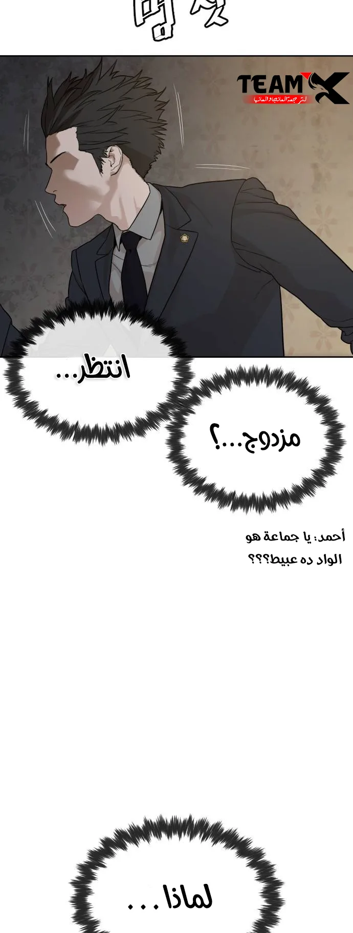 The Killer Lawyer الفصل 2 صفحة 9