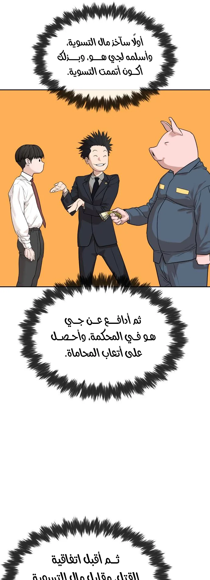 The Killer Lawyer الفصل 2 صفحة 11
