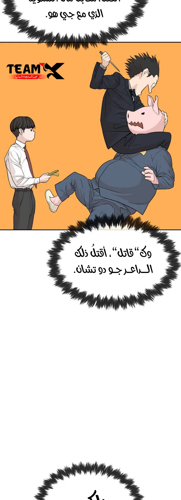 The Killer Lawyer الفصل 2 صفحة 12