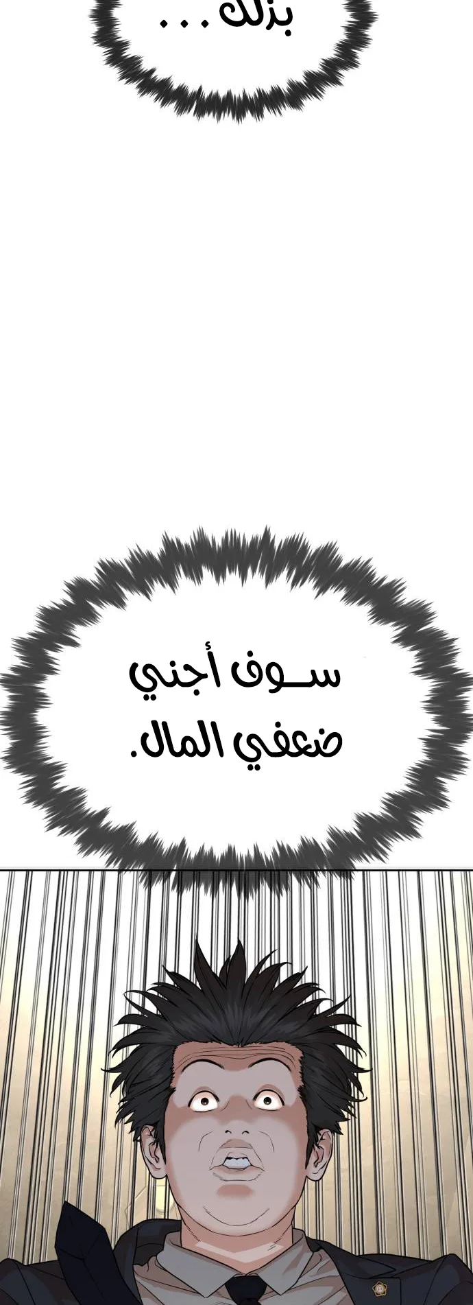 The Killer Lawyer الفصل 2 صفحة 13