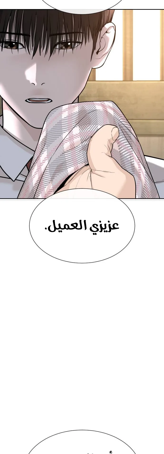 The Killer Lawyer الفصل 2 صفحة 16