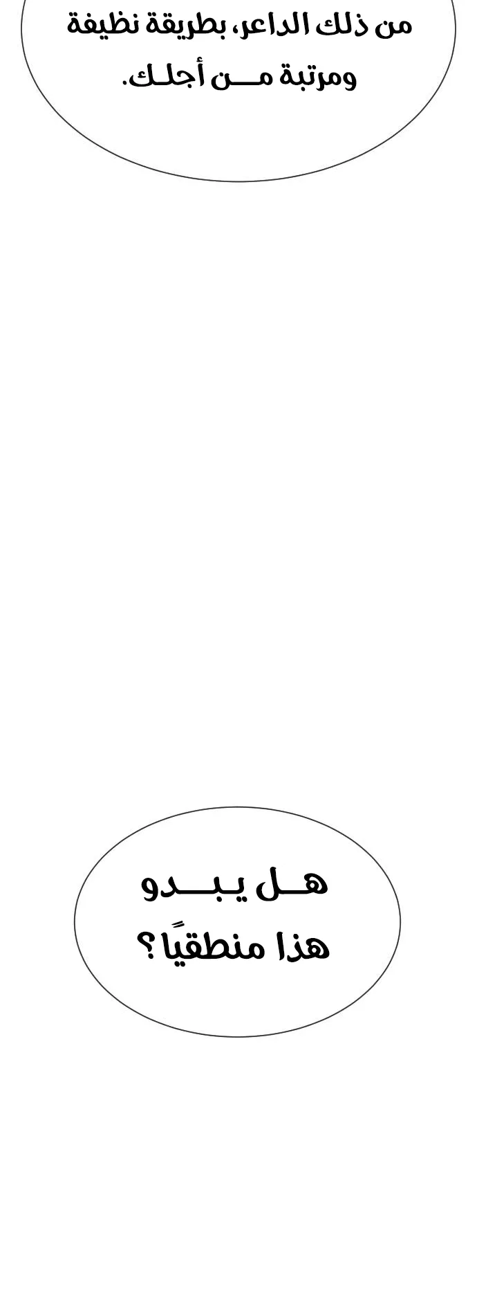 The Killer Lawyer الفصل 2 صفحة 18