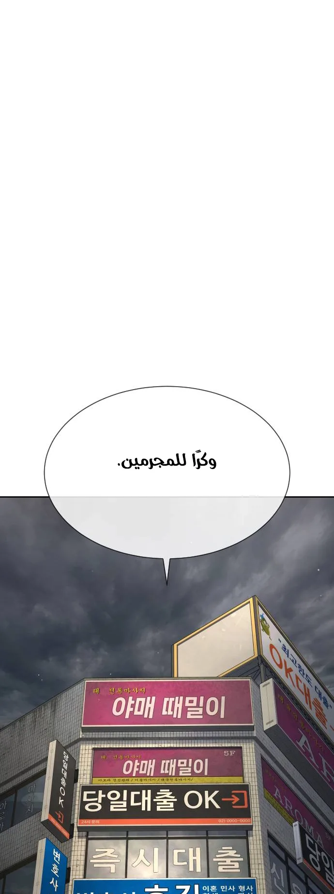 The Killer Lawyer الفصل 2 صفحة 20