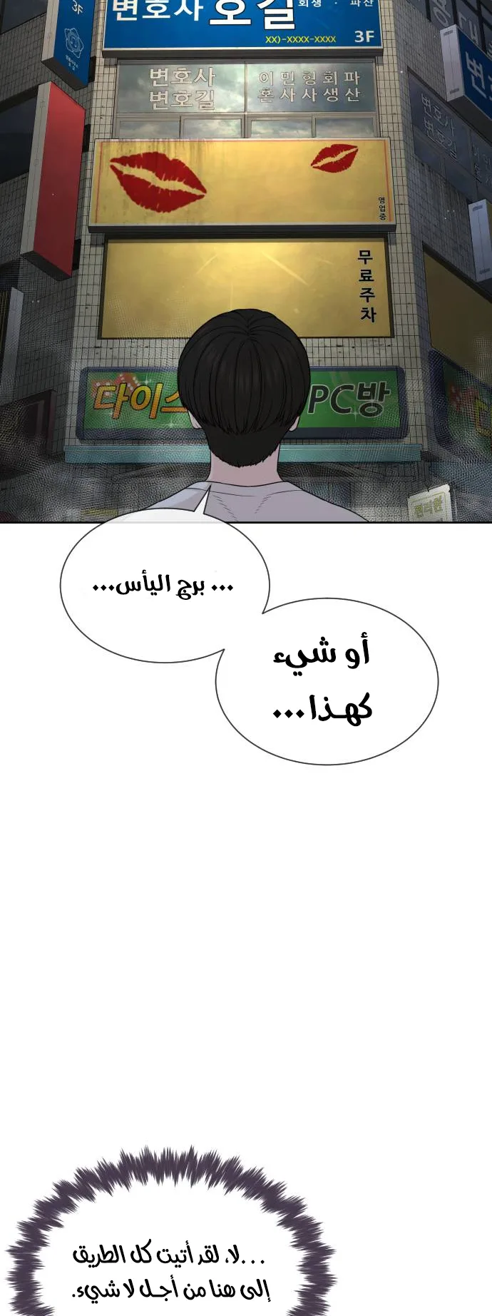 The Killer Lawyer الفصل 2 صفحة 21