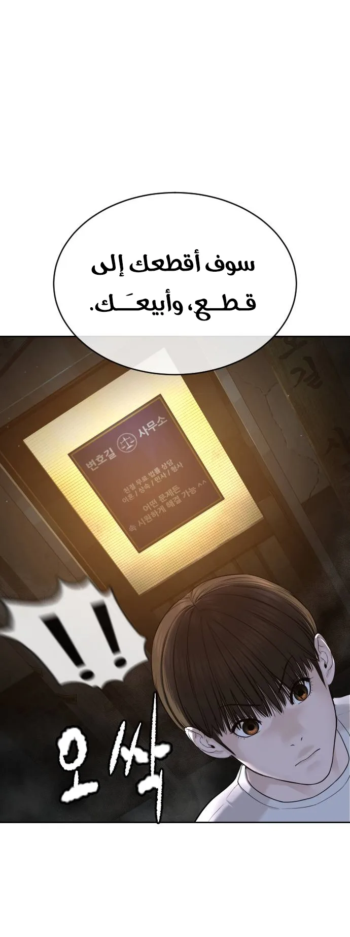 The Killer Lawyer الفصل 2 صفحة 26