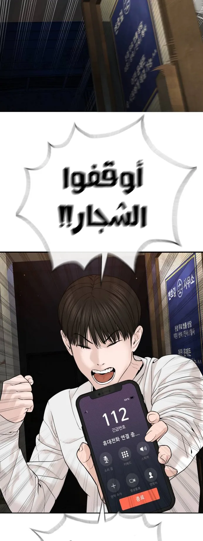 The Killer Lawyer الفصل 2 صفحة 29