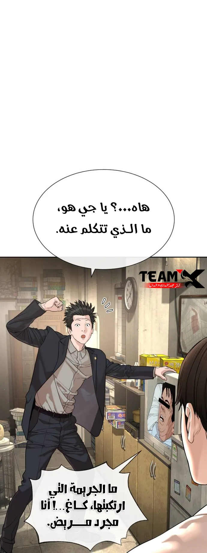 The Killer Lawyer الفصل 2 صفحة 31