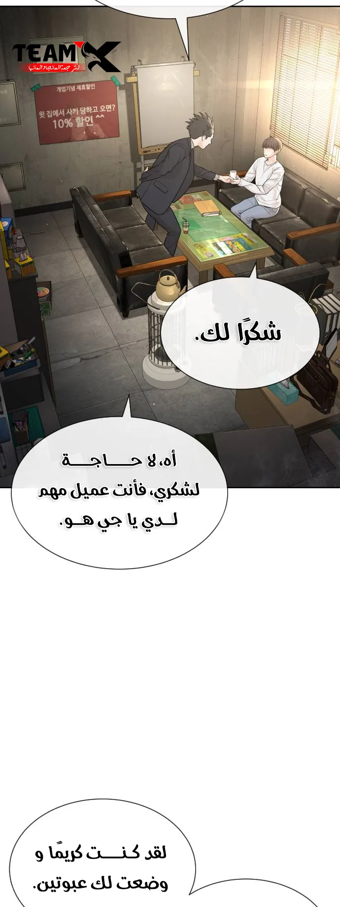 The Killer Lawyer الفصل 2 صفحة 34