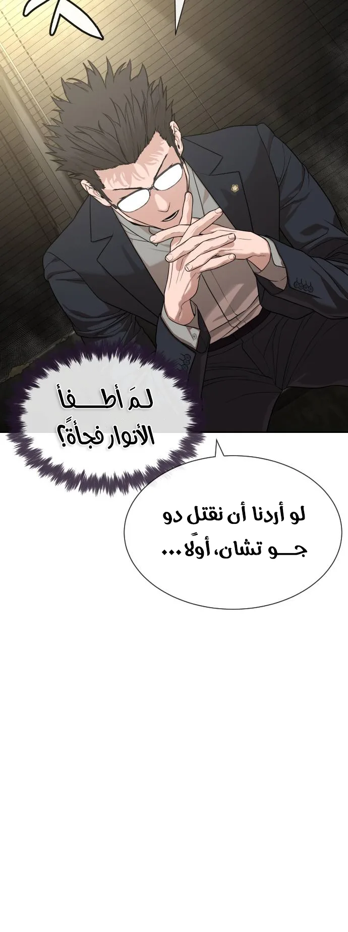 The Killer Lawyer الفصل 2 صفحة 38