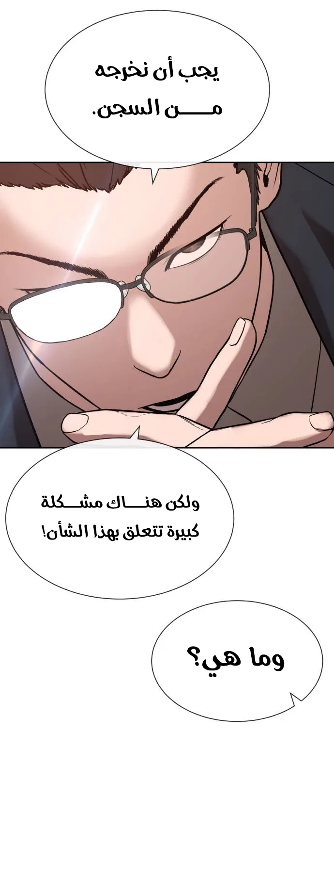 The Killer Lawyer الفصل 2 صفحة 39