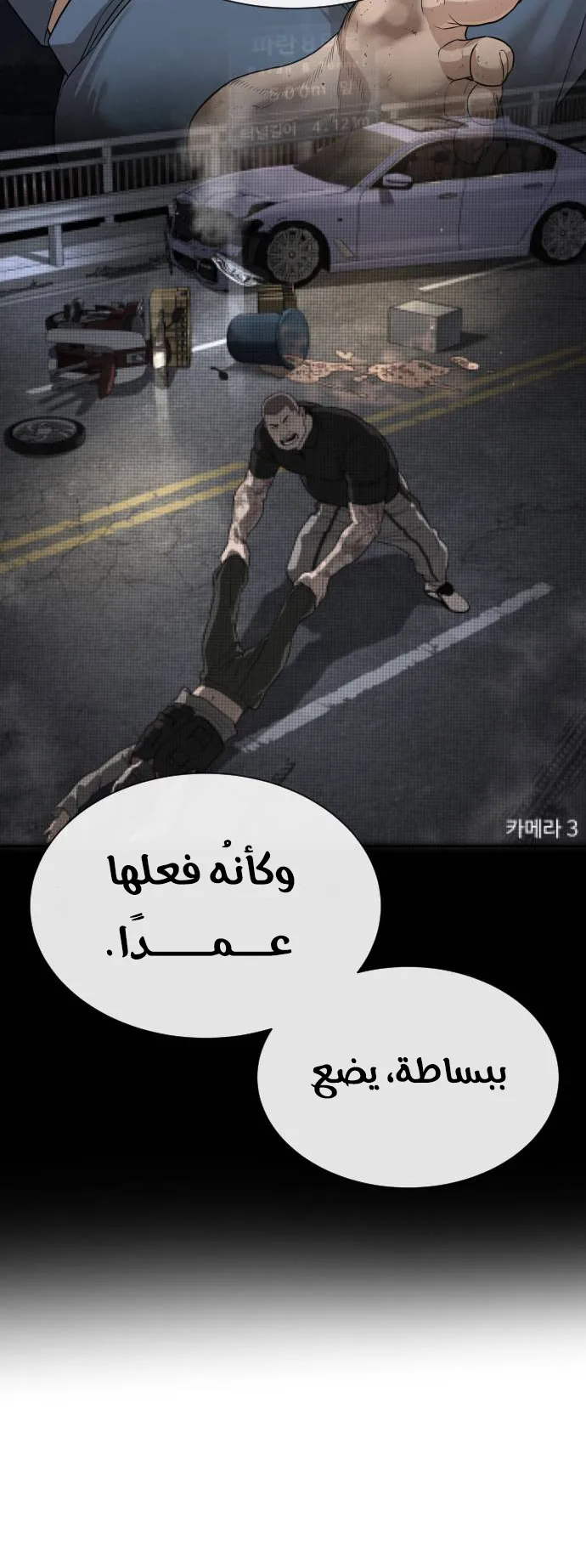 The Killer Lawyer الفصل 2 صفحة 41