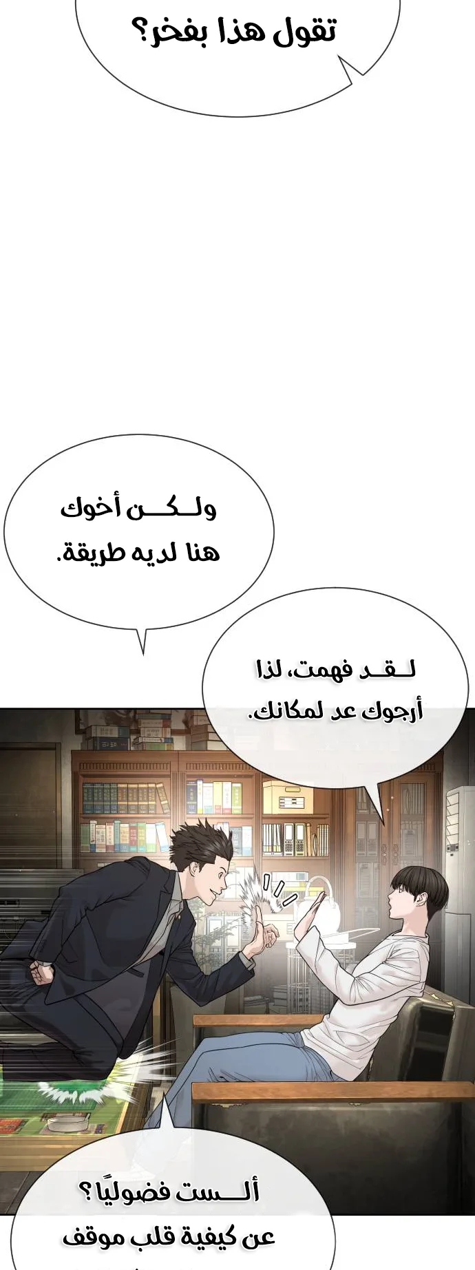 The Killer Lawyer الفصل 2 صفحة 43