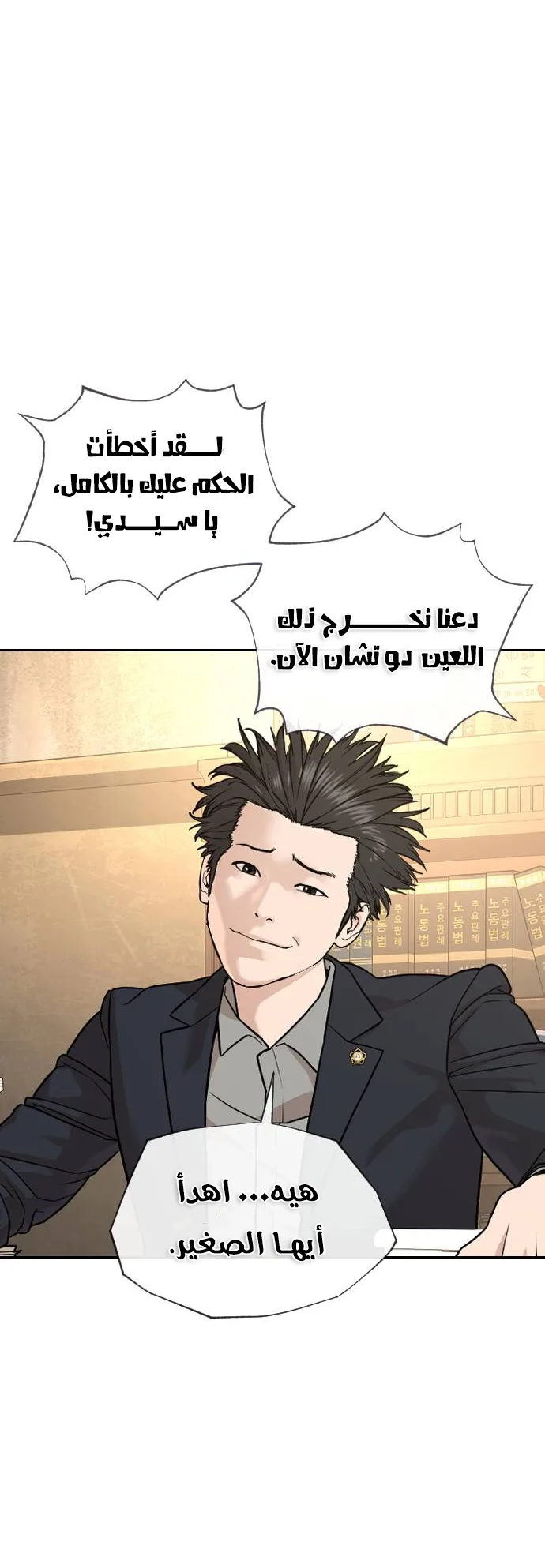 The Killer Lawyer الفصل 2 صفحة 46