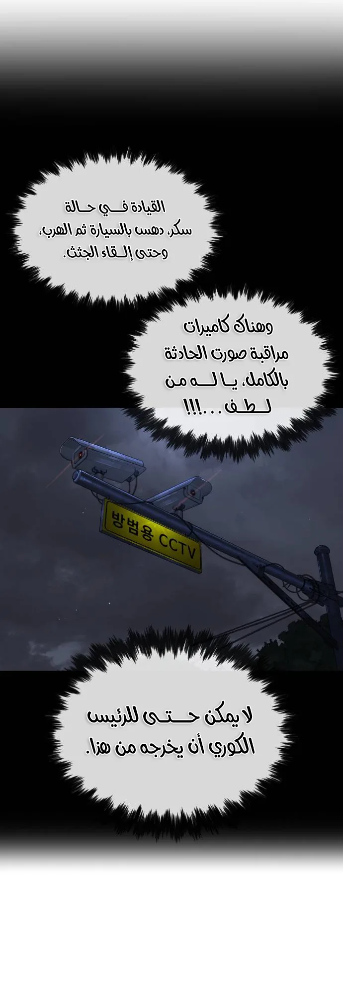 The Killer Lawyer الفصل 2 صفحة 48