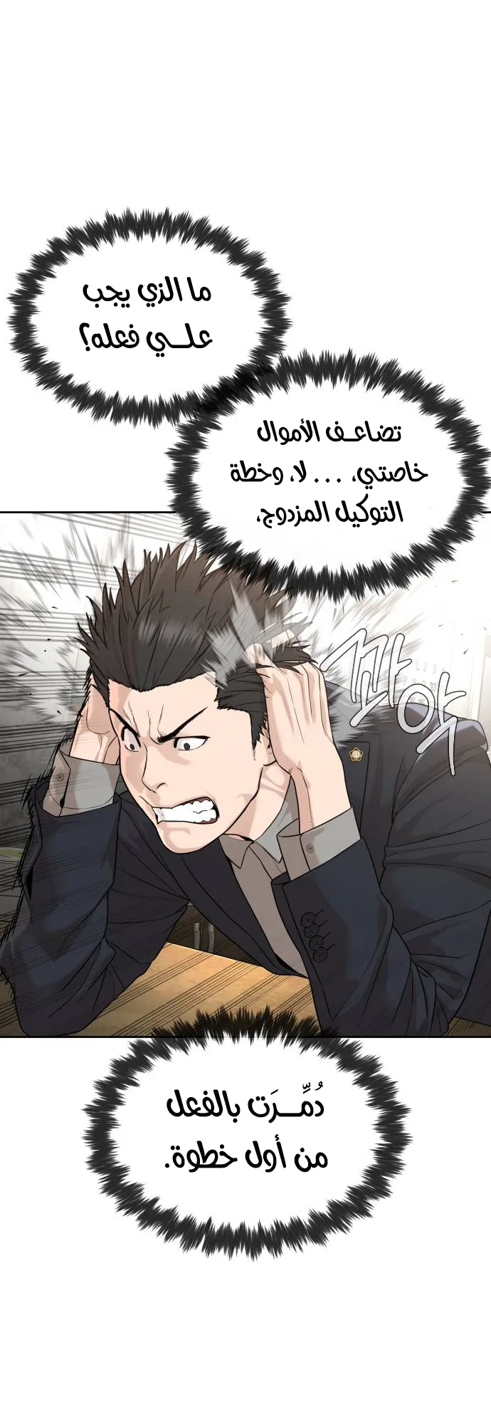 The Killer Lawyer الفصل 2 صفحة 49