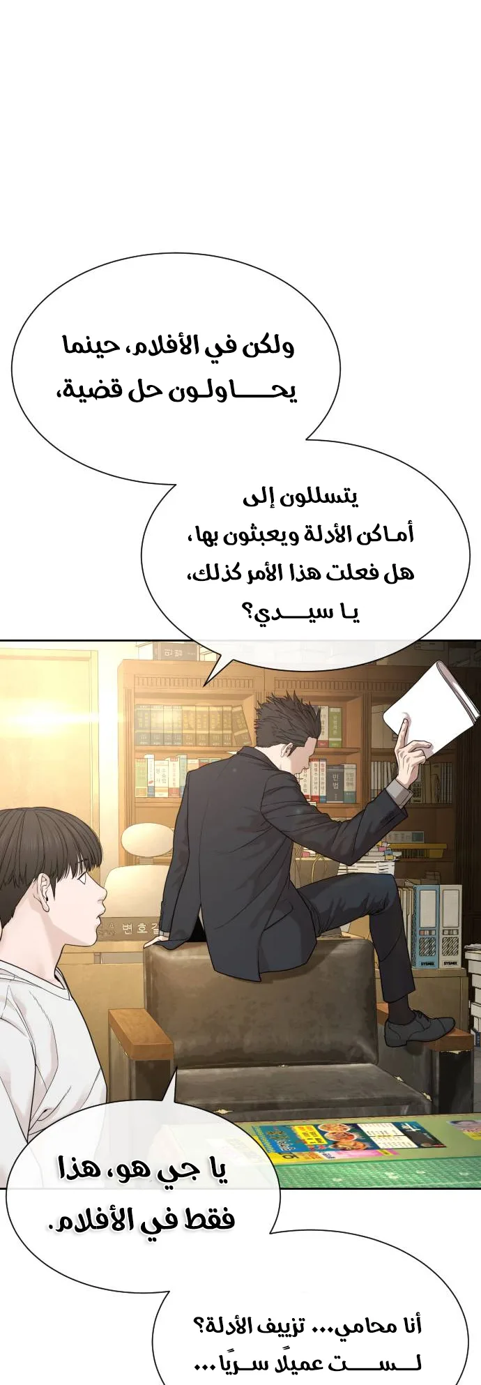 The Killer Lawyer الفصل 2 صفحة 50