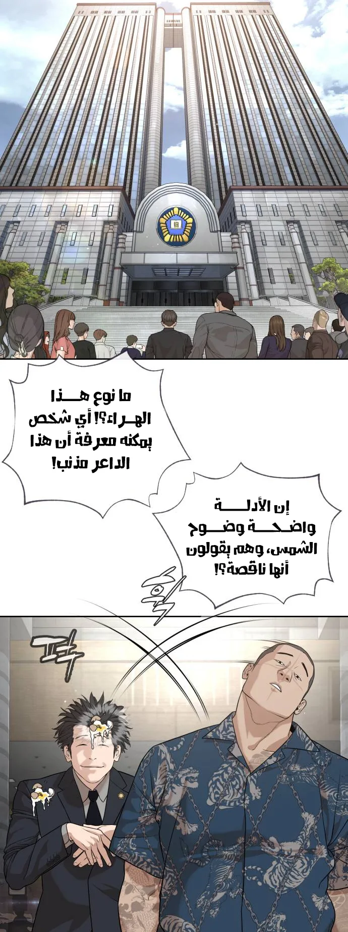 The Killer Lawyer الفصل 2 صفحة 54