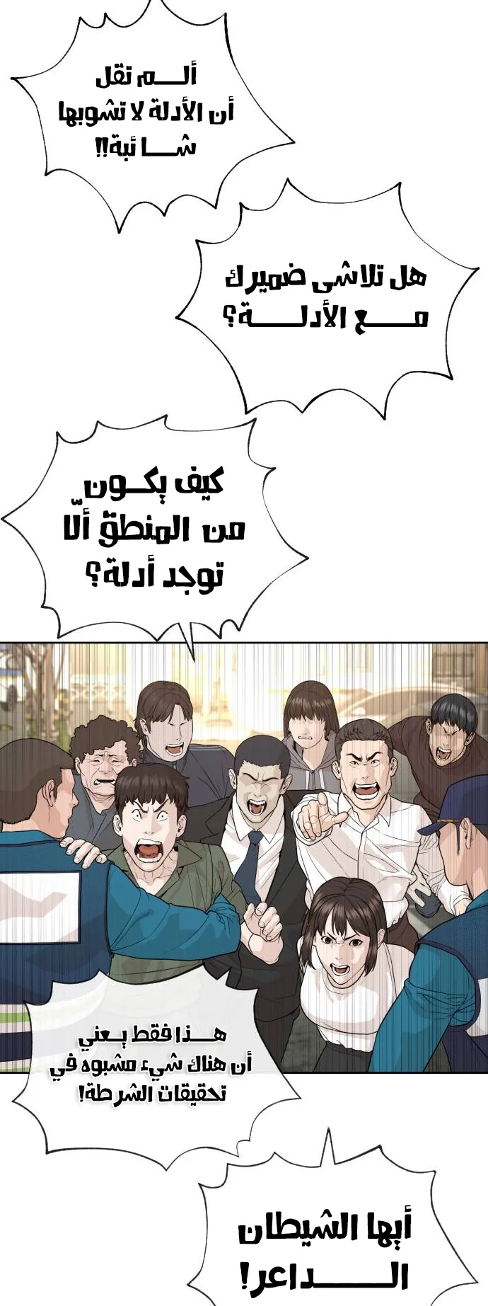 The Killer Lawyer الفصل 2 صفحة 57