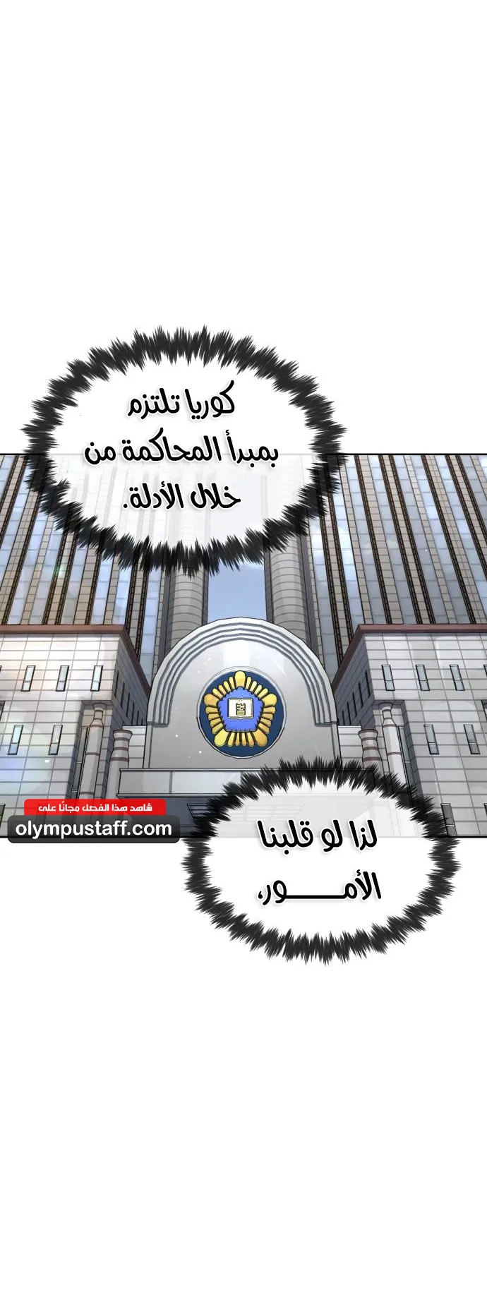 The Killer Lawyer الفصل 2 صفحة 59