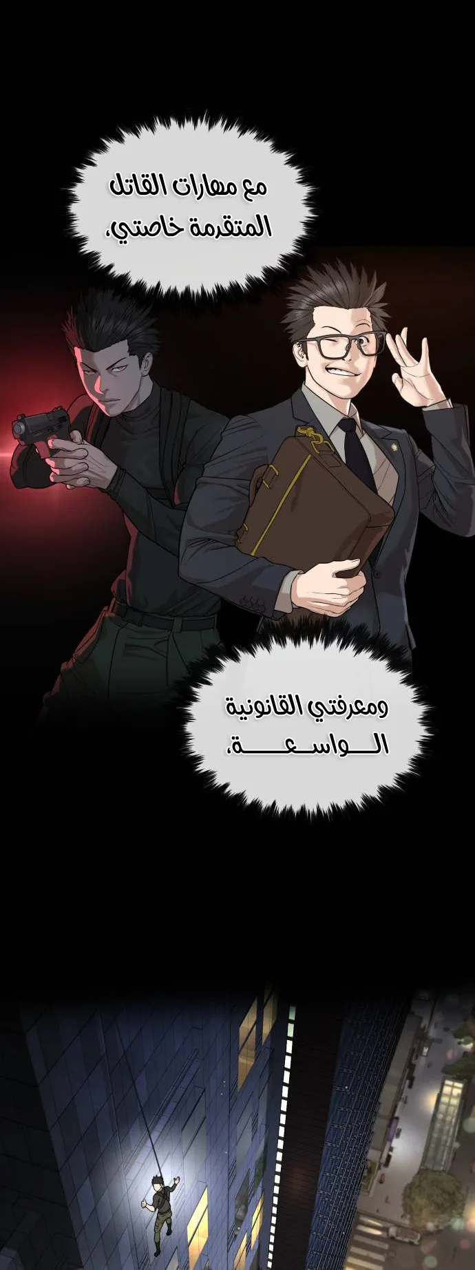 The Killer Lawyer الفصل 2 صفحة 61