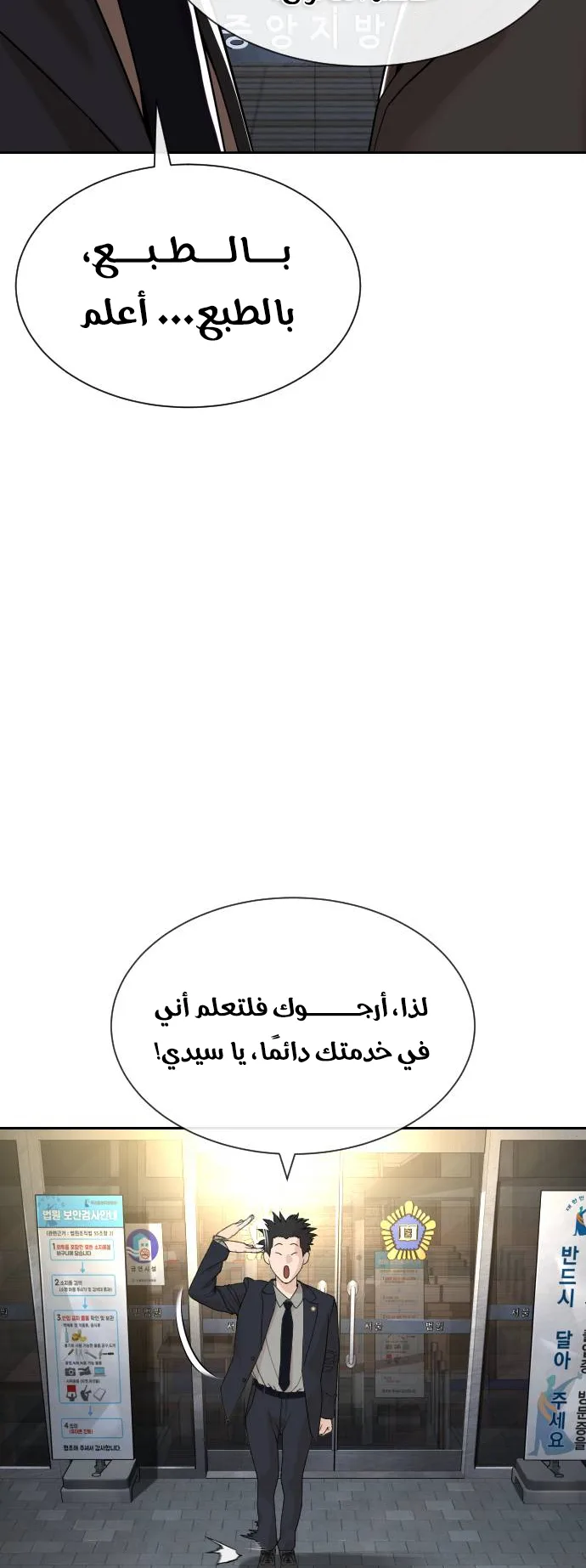 The Killer Lawyer الفصل 2 صفحة 67